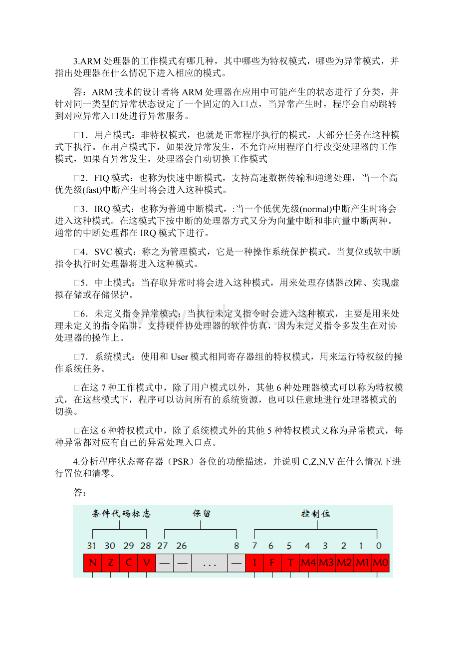 ARM嵌入式系统结构与编程习题答案资料.docx_第3页