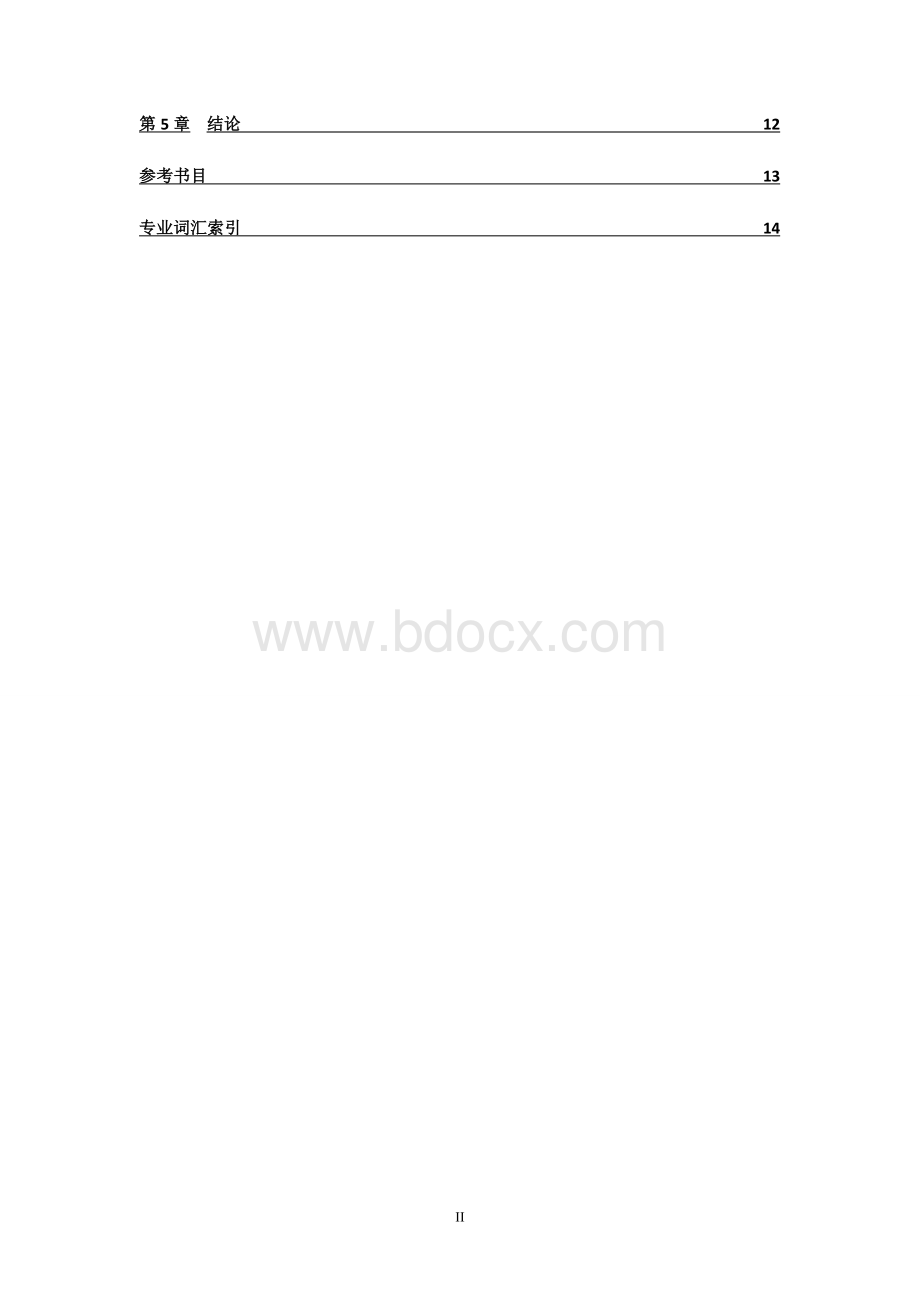 供应链中的库存管理研究论文Word文档下载推荐.docx_第3页