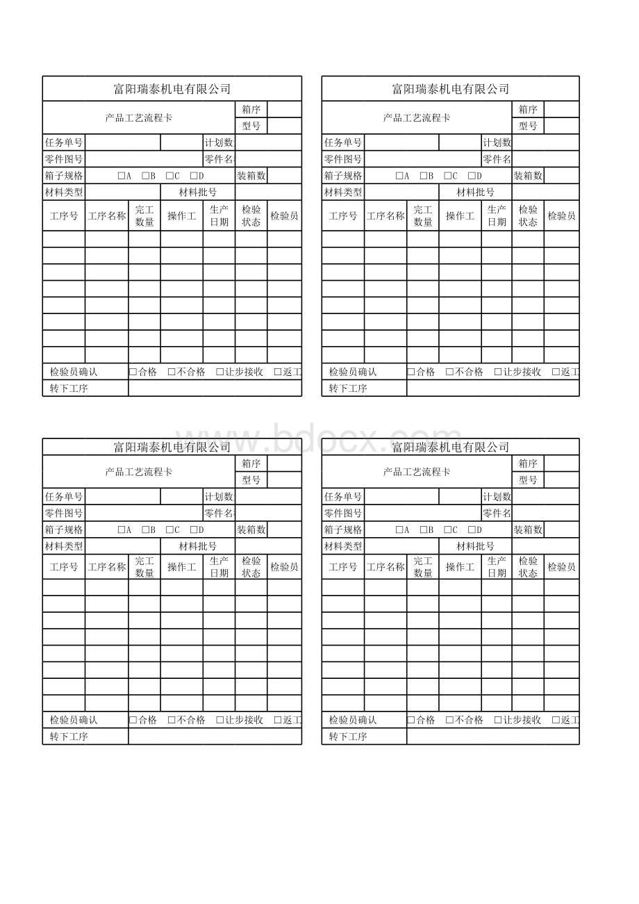 产品工艺卡表格文件下载.xls_第1页