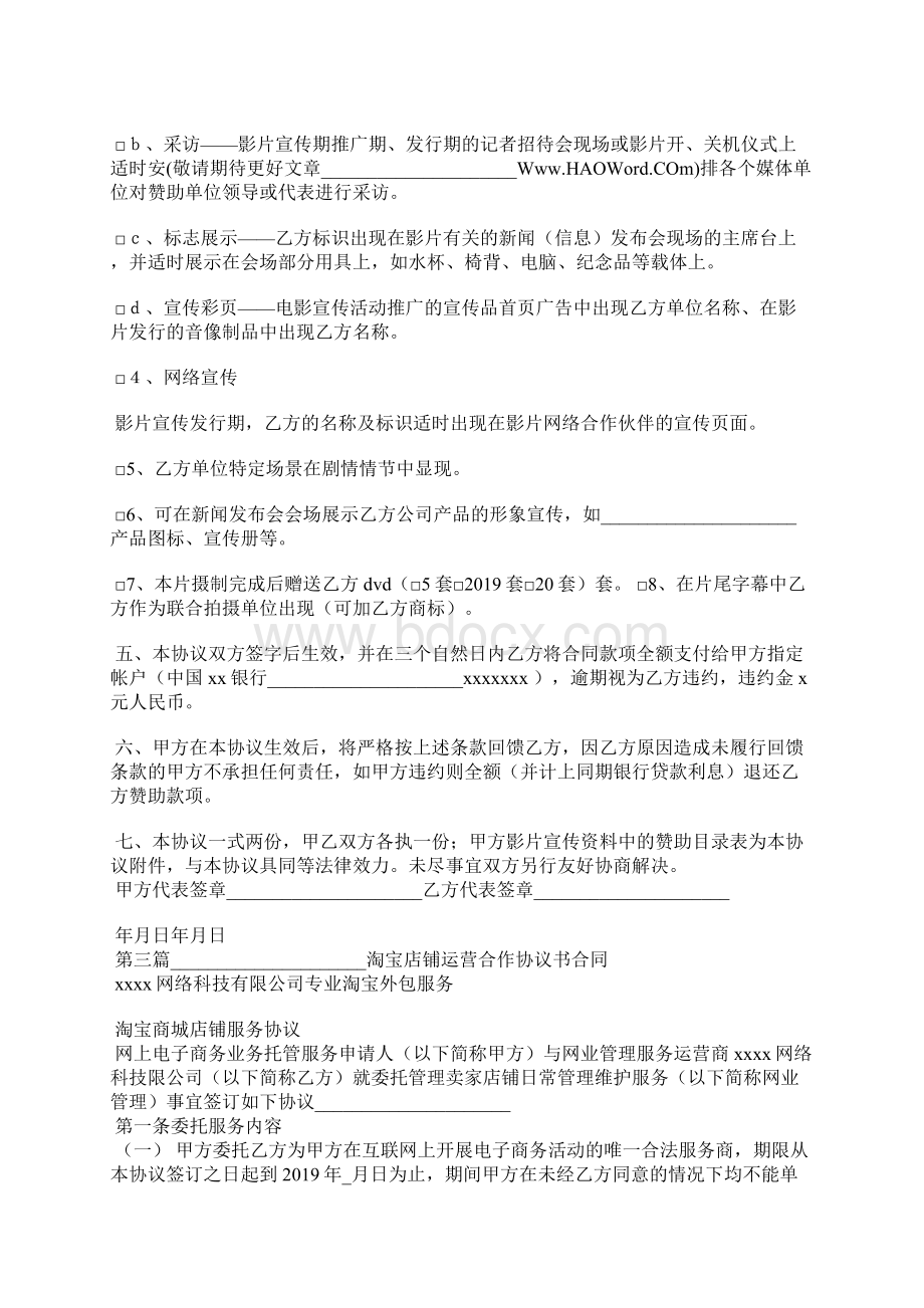 合作协议书合同精选汇编Word下载.docx_第3页