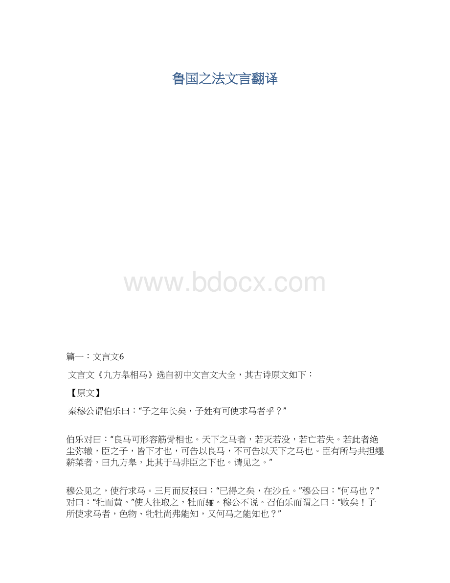 鲁国之法文言翻译.docx_第1页