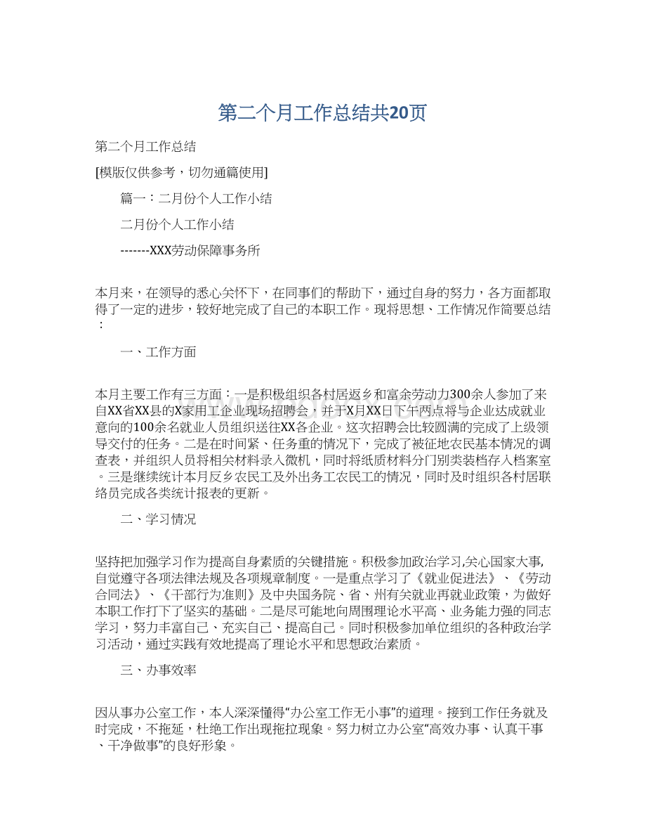 第二个月工作总结共20页Word下载.docx_第1页