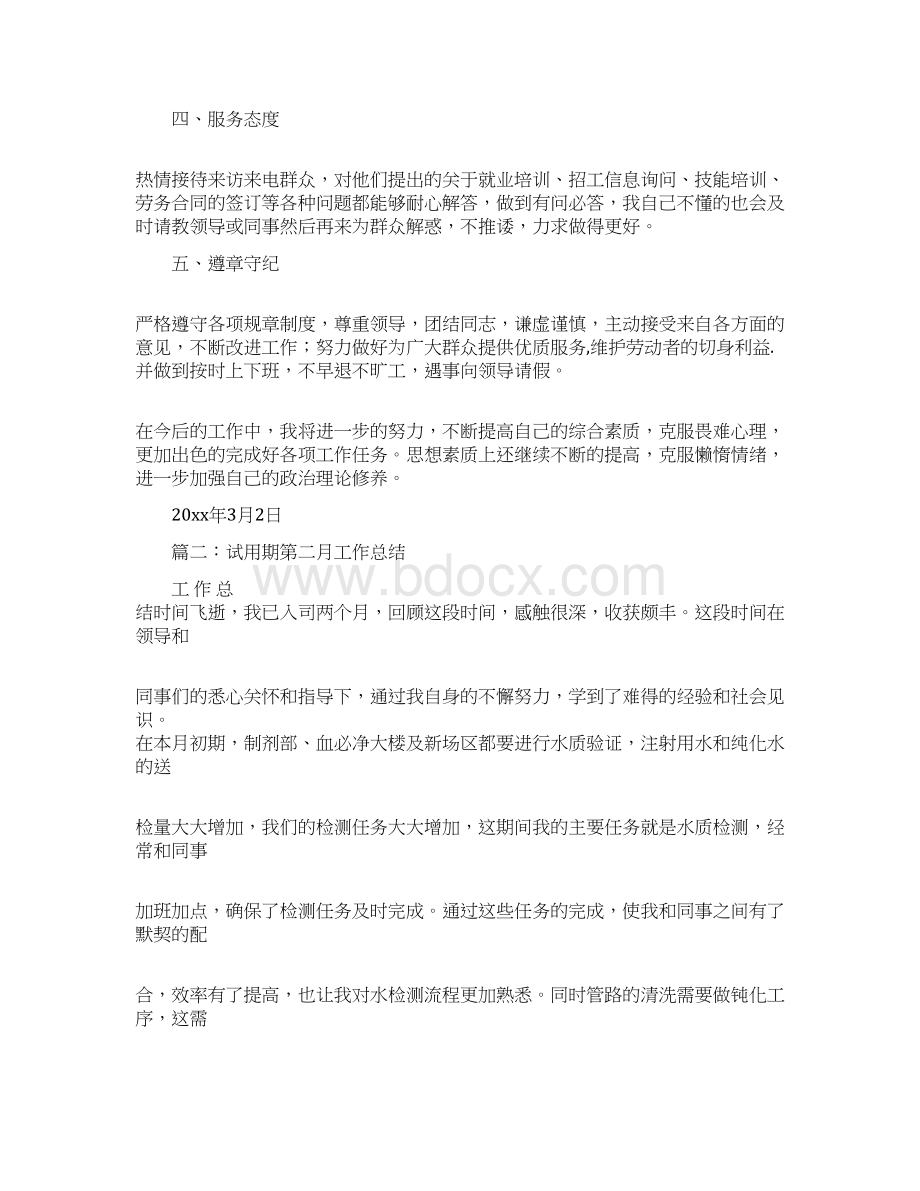 第二个月工作总结共20页Word下载.docx_第2页