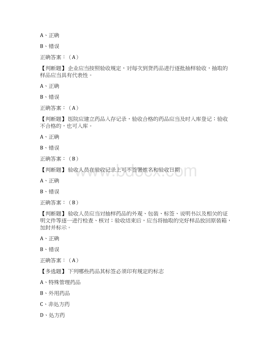 执业药师继续教育下Word文档格式.docx_第2页