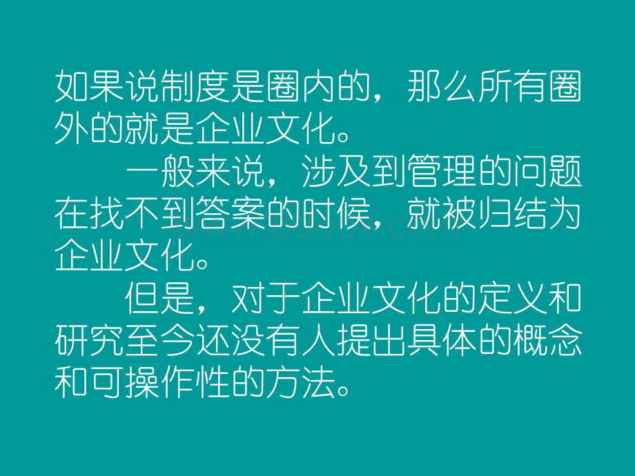 企业文化建设的基础(比较系统全面).ppt_第3页