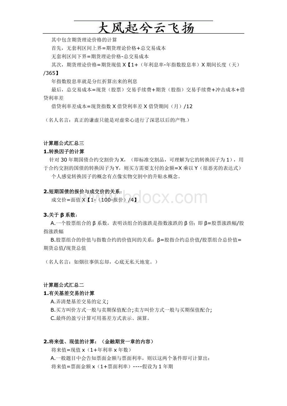 Nmfdld2011期货从业资格考试计算公式汇总文档格式.doc_第3页