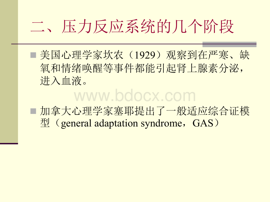 6章工作压力管理优质PPT.ppt_第3页