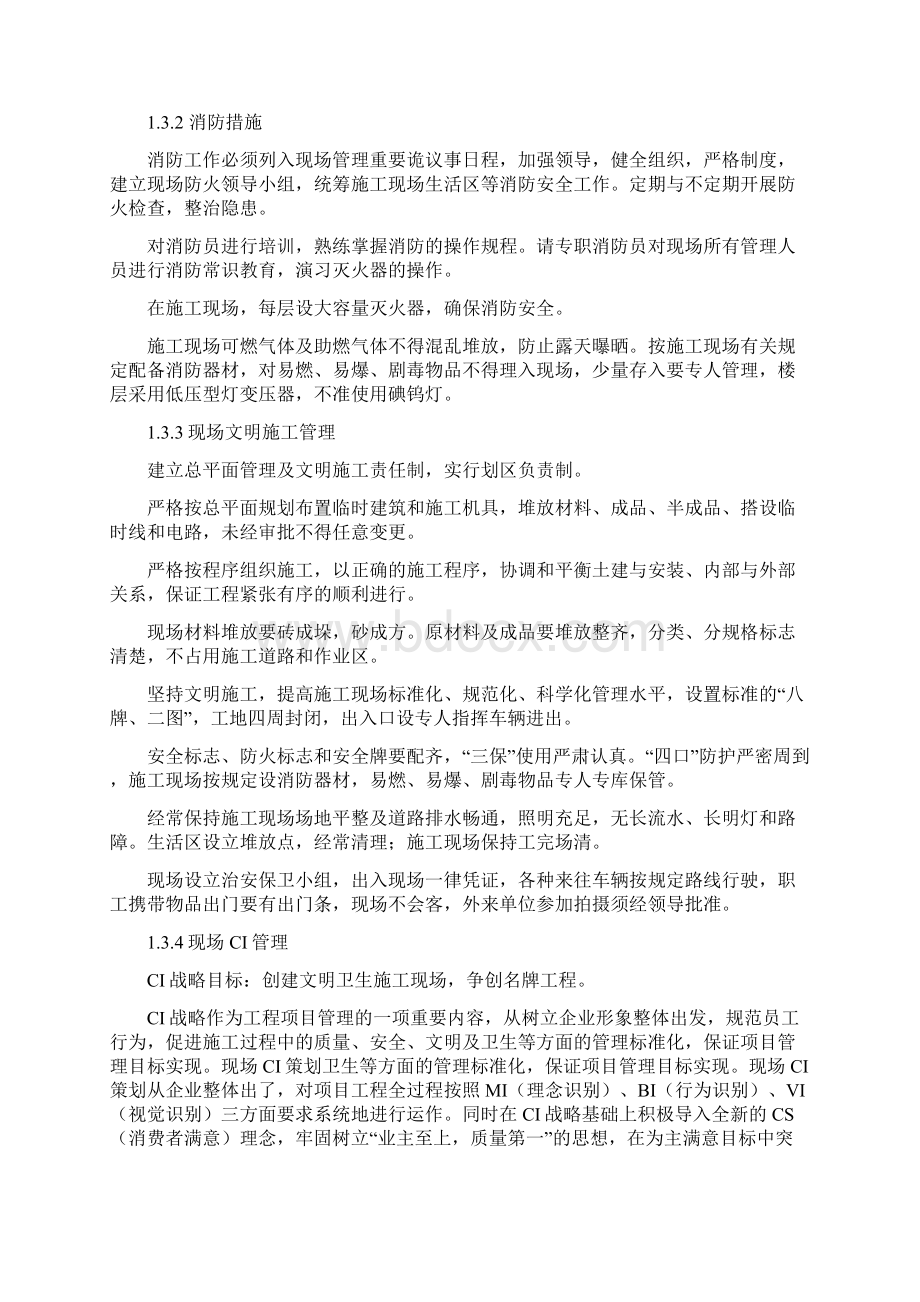 老旧小区综合改造项目施工环境保护管理体系与措施Word格式.docx_第3页