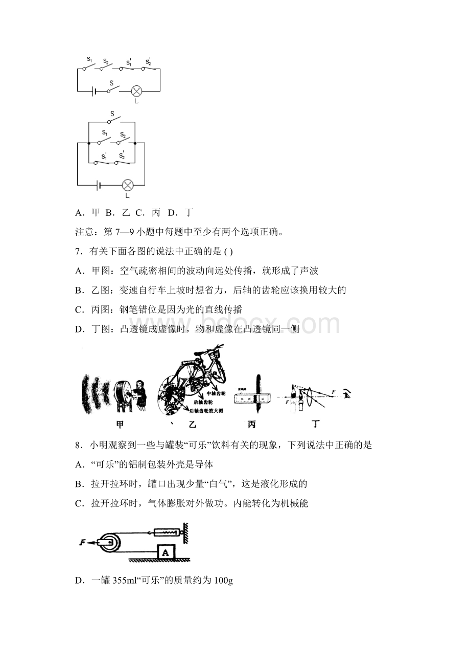 辽宁省沈阳市皇姑区中考物理二模试题.docx_第3页