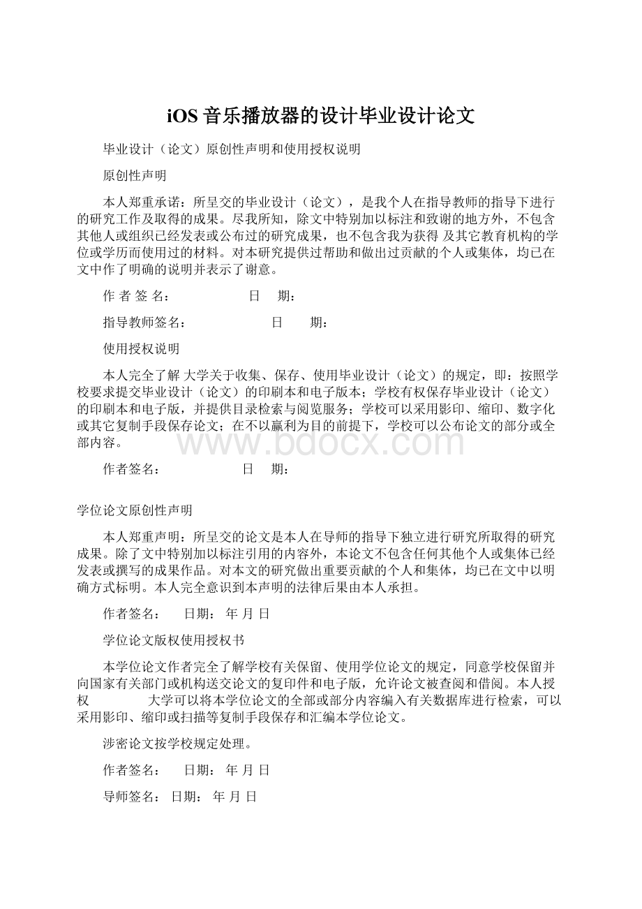 iOS音乐播放器的设计毕业设计论文.docx