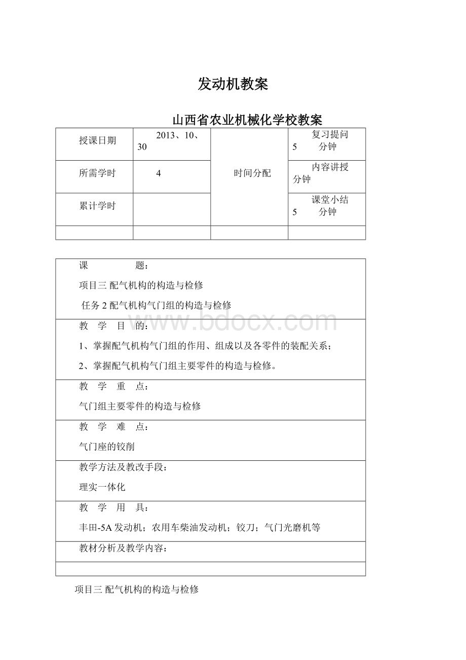 发动机教案Word文档格式.docx_第1页