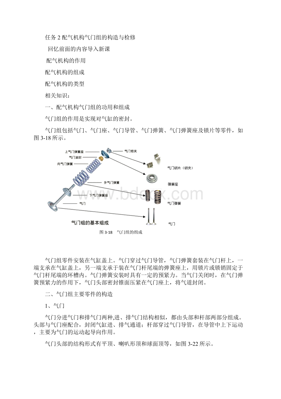 发动机教案Word文档格式.docx_第2页