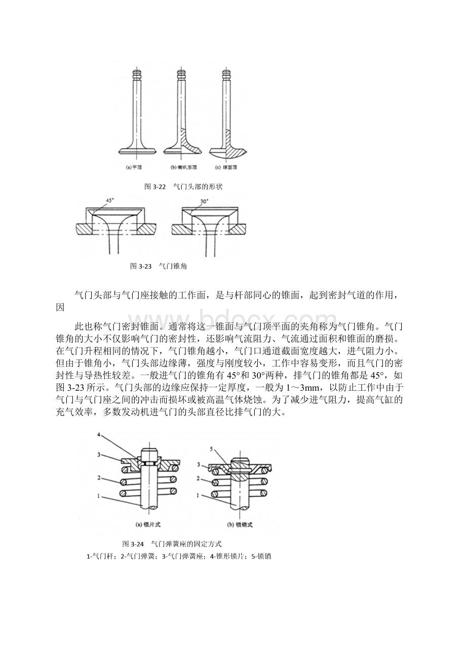 发动机教案Word文档格式.docx_第3页