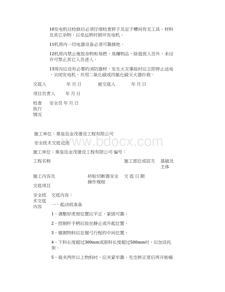 施工机具交底Word下载.docx_第2页