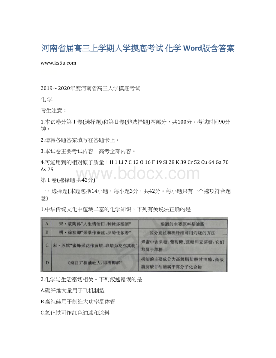 河南省届高三上学期入学摸底考试化学 Word版含答案.docx