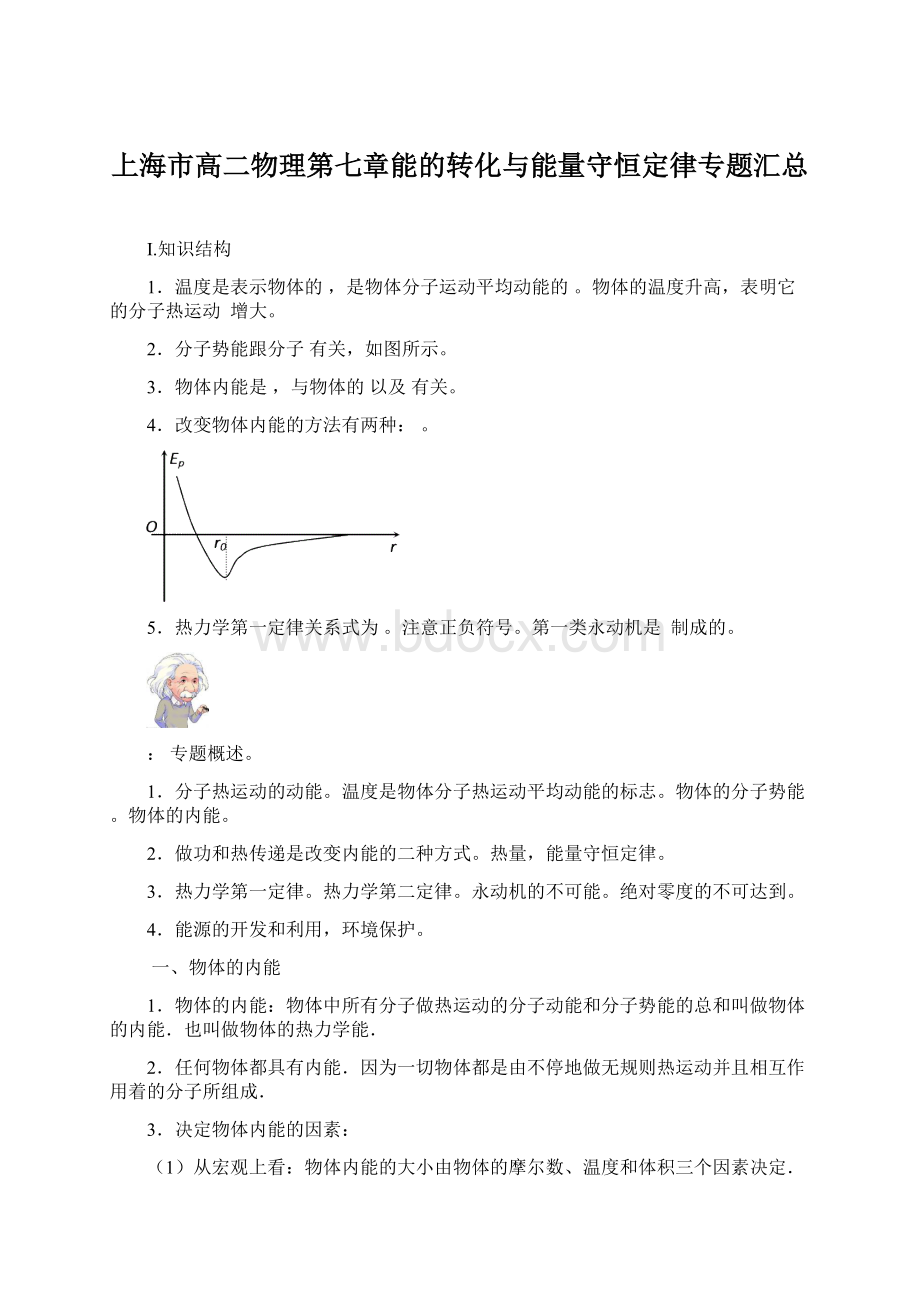 上海市高二物理第七章能的转化与能量守恒定律专题汇总.docx