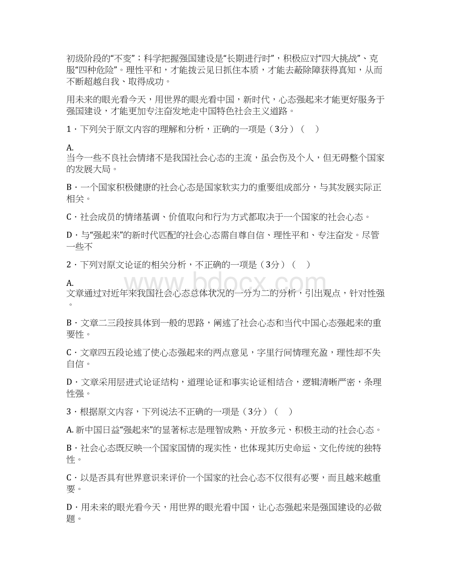 江西省届高三语文第一次质量检测联考试题含答案.docx_第2页