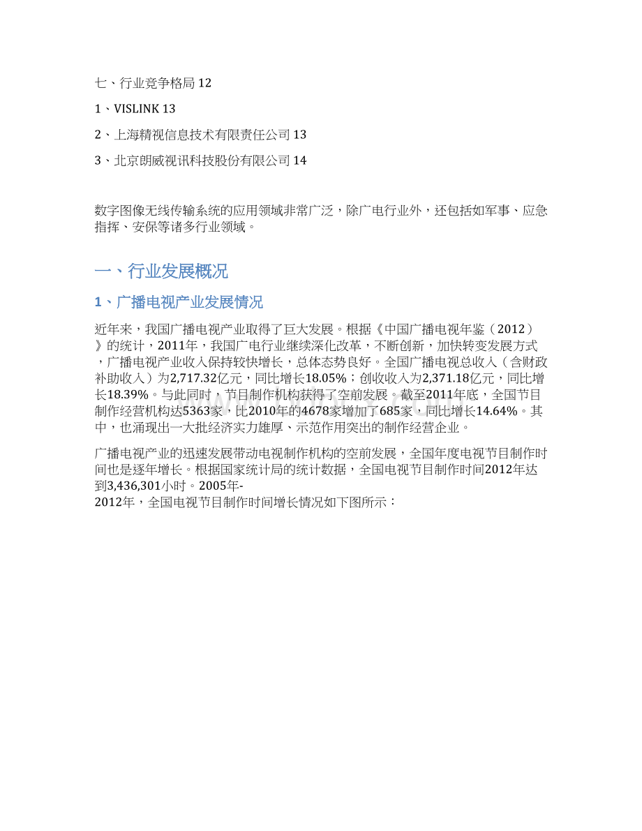 数字图像传输行业分析报告文档格式.docx_第2页