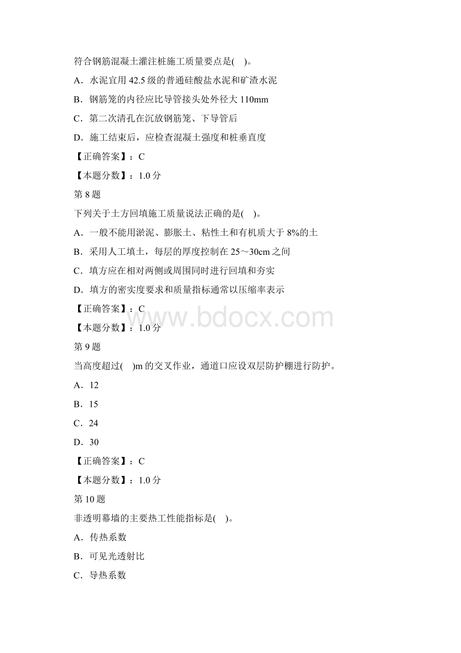 建筑工程管理与实务考试试题三十四 2.docx_第3页