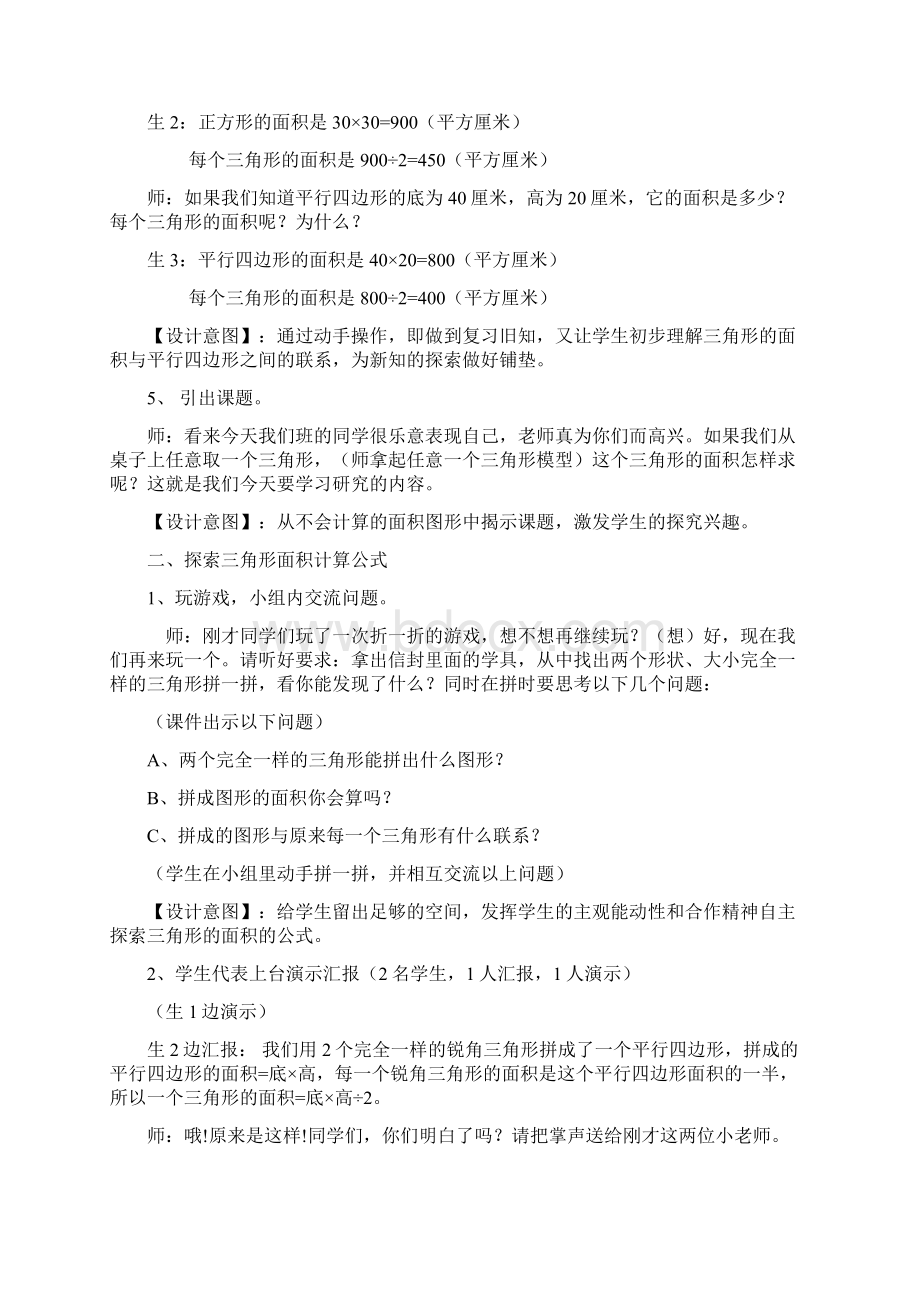 青岛版小学数学五年级上册《三角形的面积》教学设计Word文档格式.docx_第2页