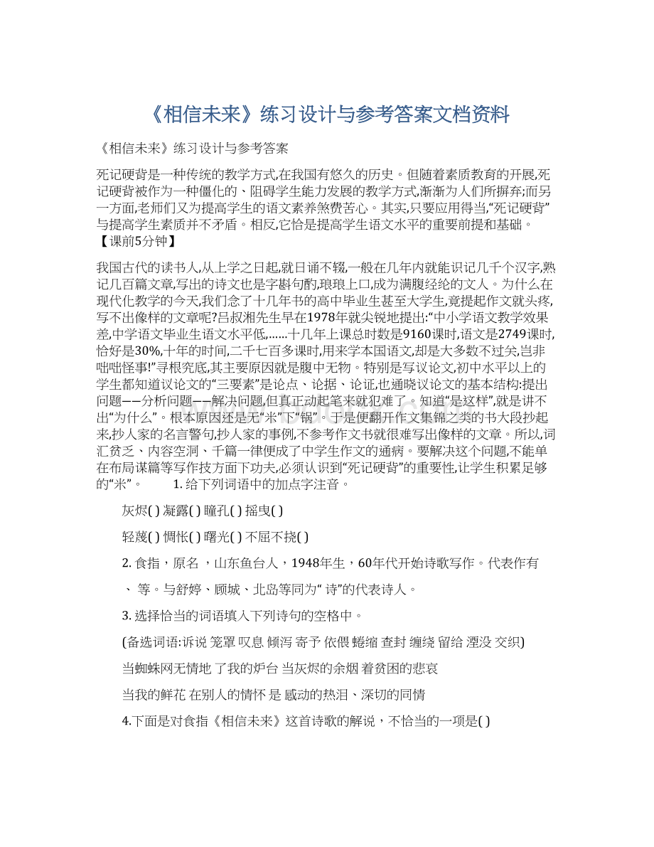 《相信未来》练习设计与参考答案文档资料.docx