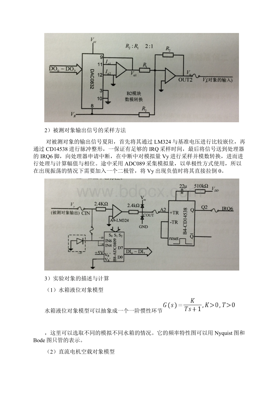 一二阶系统频率特性测试与分析文档格式.docx_第3页