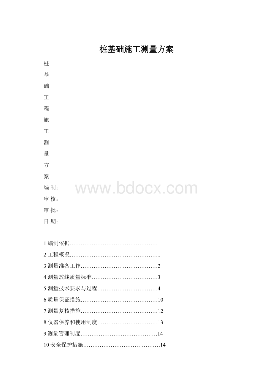 桩基础施工测量方案Word下载.docx_第1页