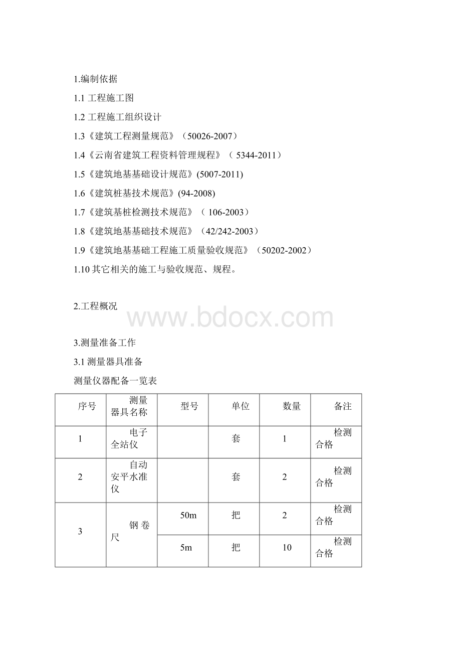 桩基础施工测量方案Word下载.docx_第2页