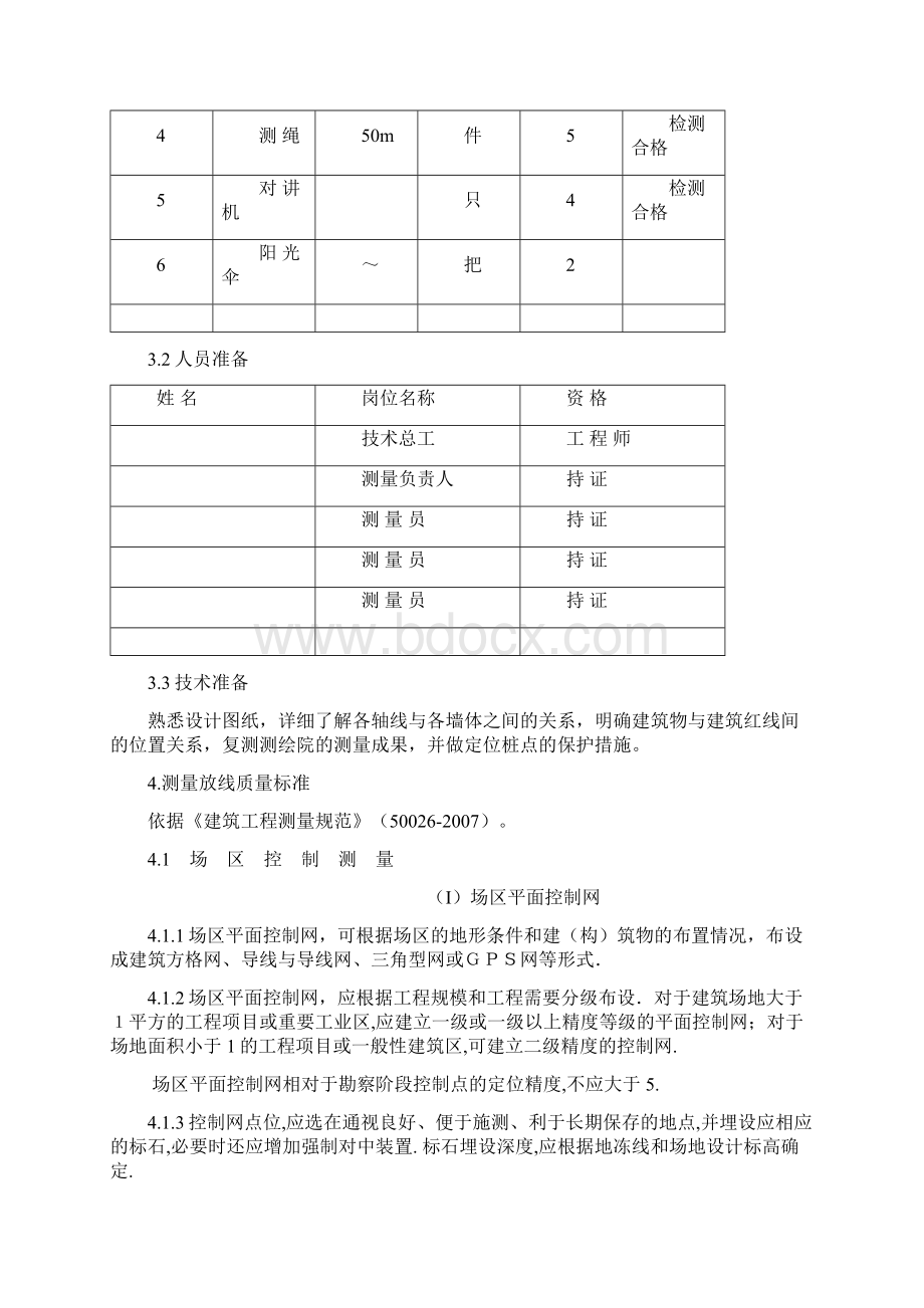 桩基础施工测量方案Word下载.docx_第3页