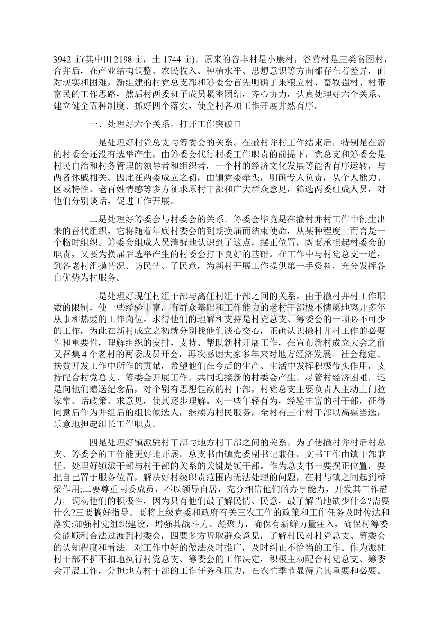 村委会培训心得体会四篇Word文档下载推荐.docx_第2页