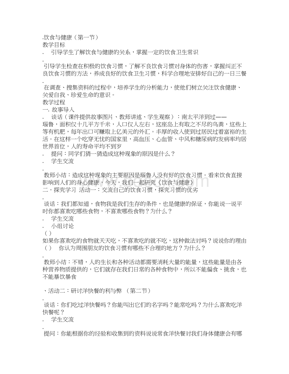 新五年级安全教育教案文档格式.docx_第3页