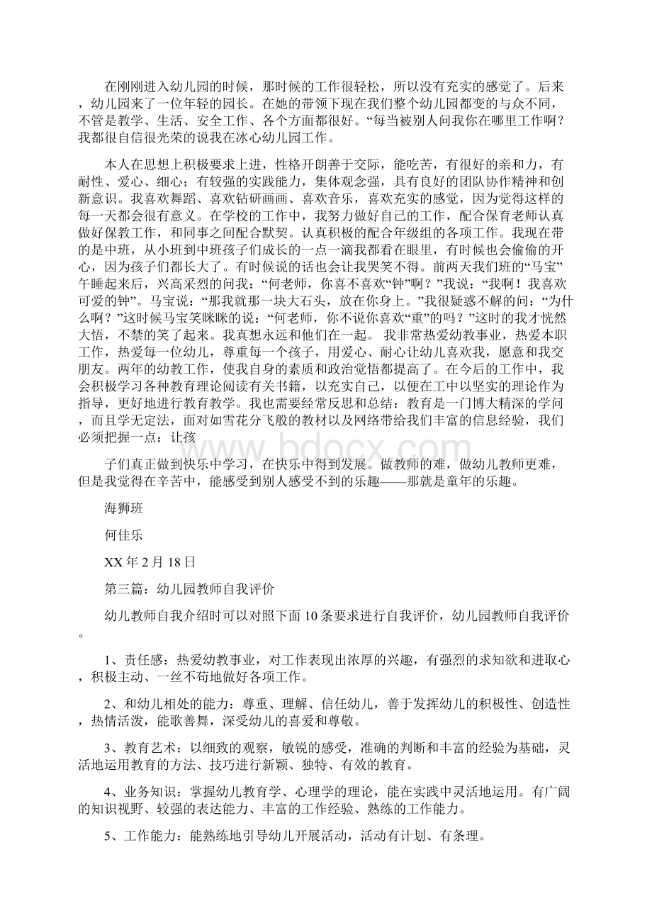 幼儿园教师工作自我评价精选多篇与幼儿园教师工作计划合集.docx_第2页