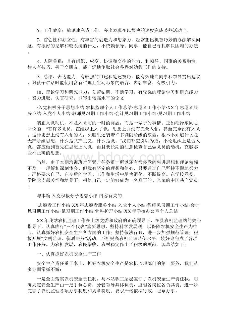 幼儿园教师工作自我评价精选多篇与幼儿园教师工作计划合集Word格式.docx_第3页