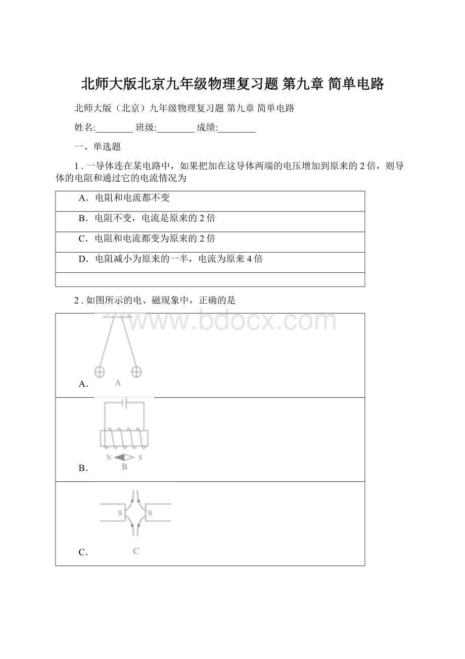 北师大版北京九年级物理复习题 第九章 简单电路Word文档下载推荐.docx