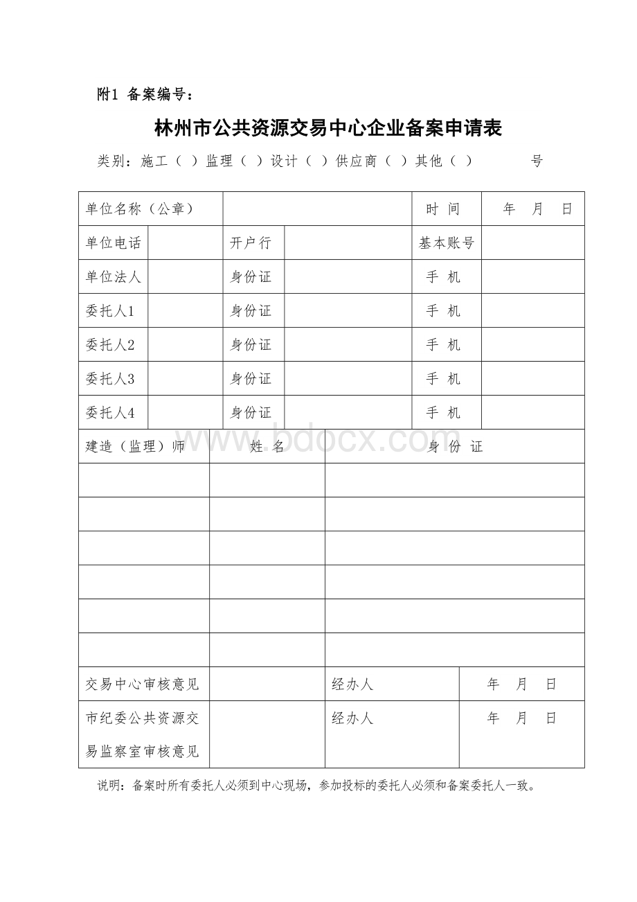 交易中心备案表.doc_第1页