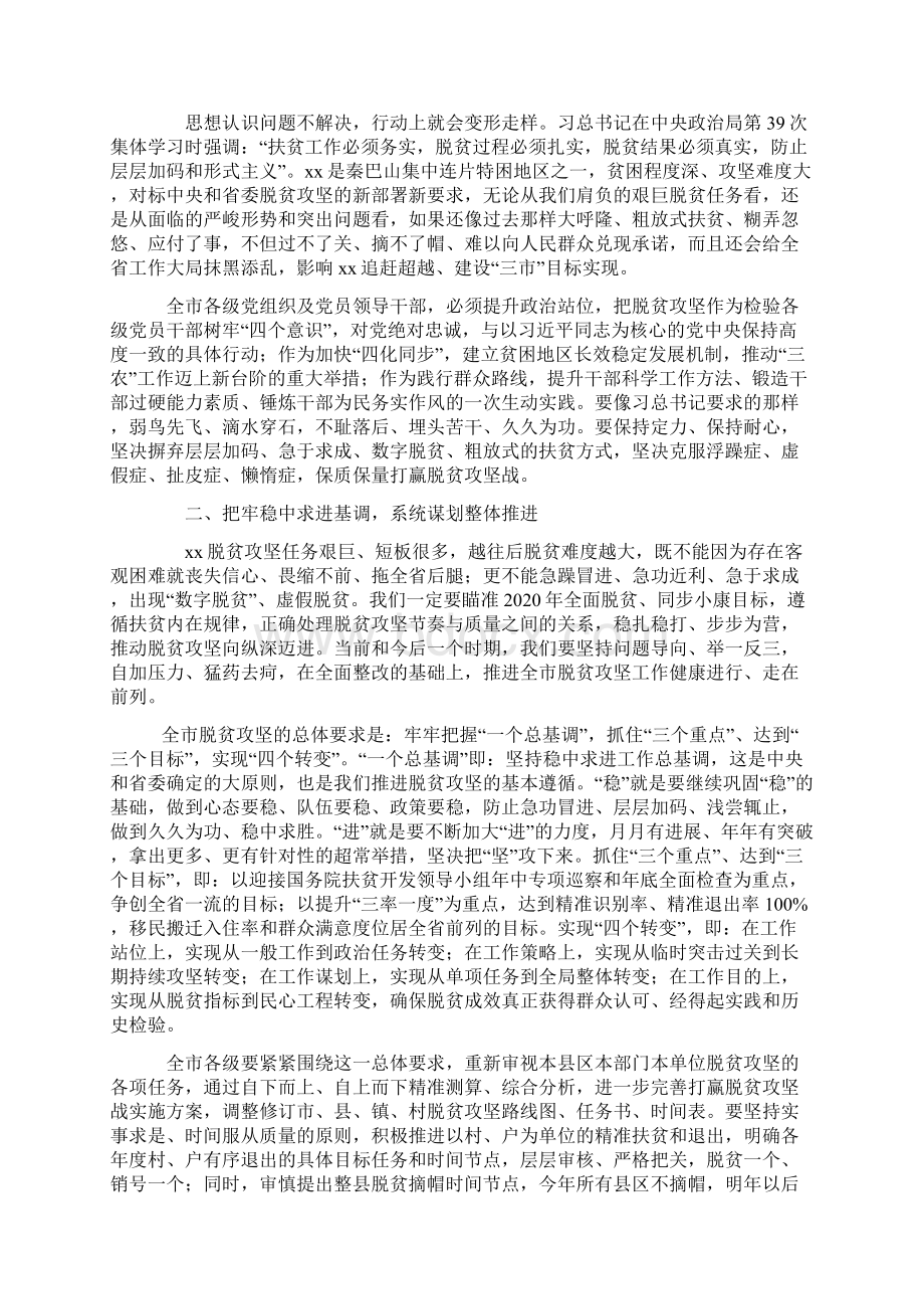 市委书记在专题研究脱贫攻坚时的讲话Word文件下载.docx_第2页