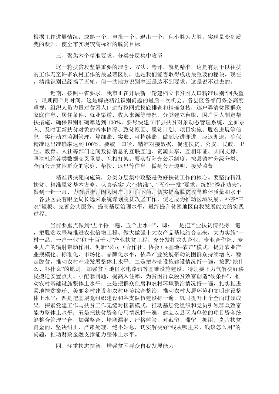 市委书记在专题研究脱贫攻坚时的讲话Word文件下载.docx_第3页