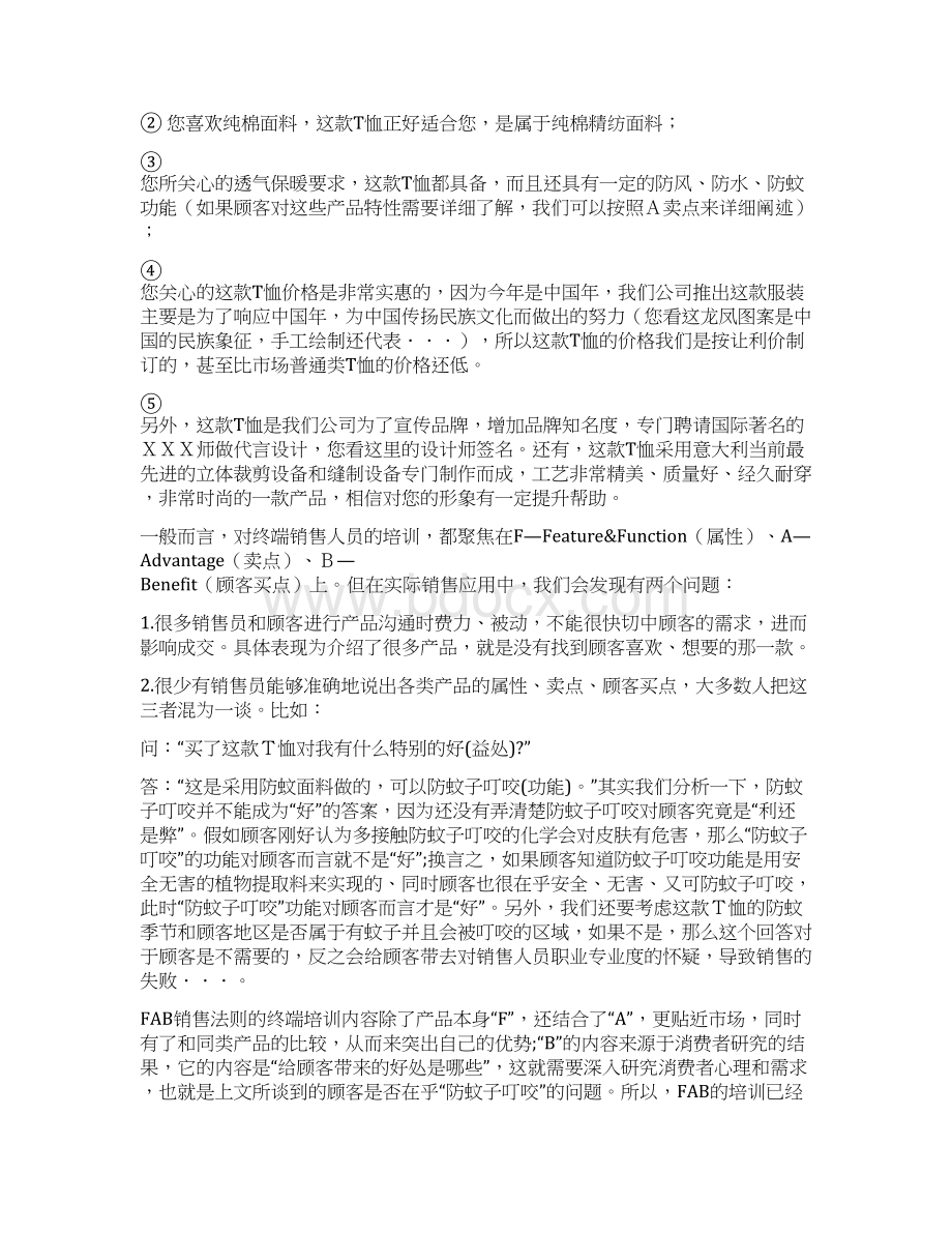 FAB销售方法.docx_第3页