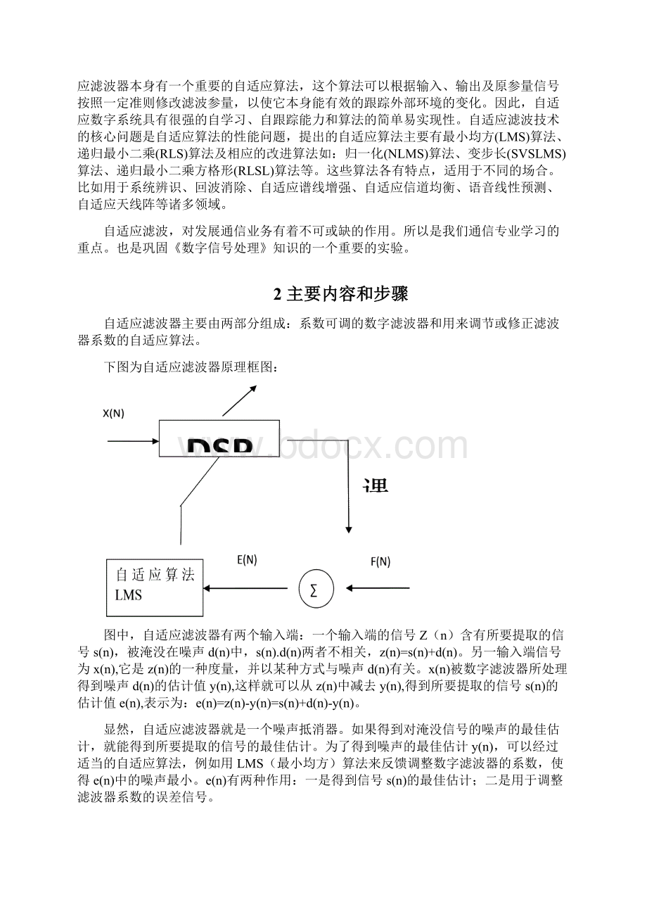 基于dsp芯片的自适应滤波器实现毕设论文.docx_第3页