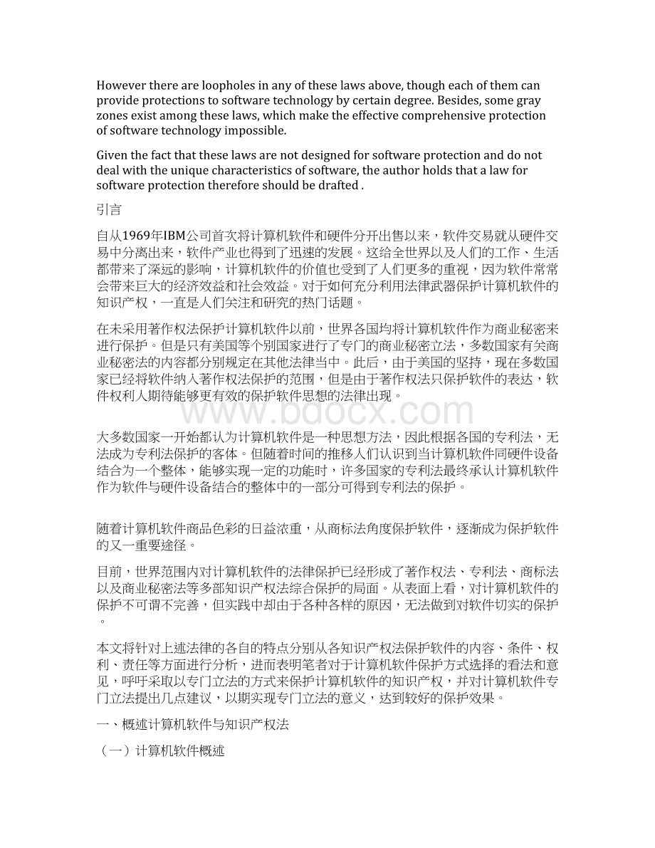 知识产权法对计算机软件的保护I.docx_第2页