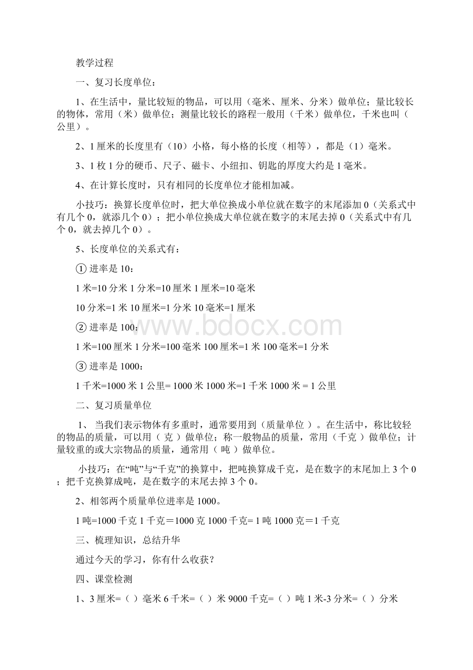 人教版三年级上册数学期末复习教案共16课时27页Word文档格式.docx_第3页