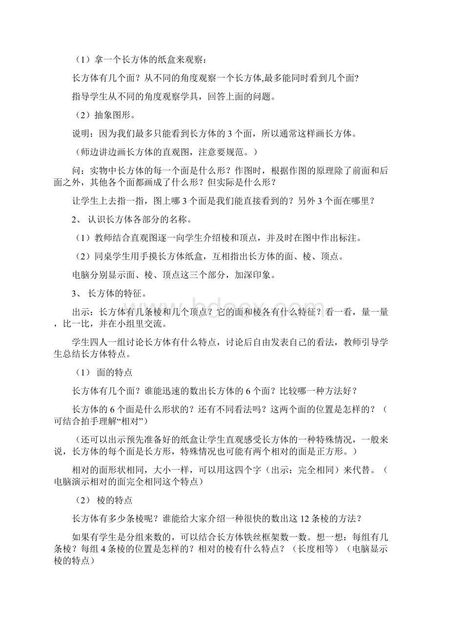 苏教版六年级上册数学教案Word格式文档下载.docx_第2页