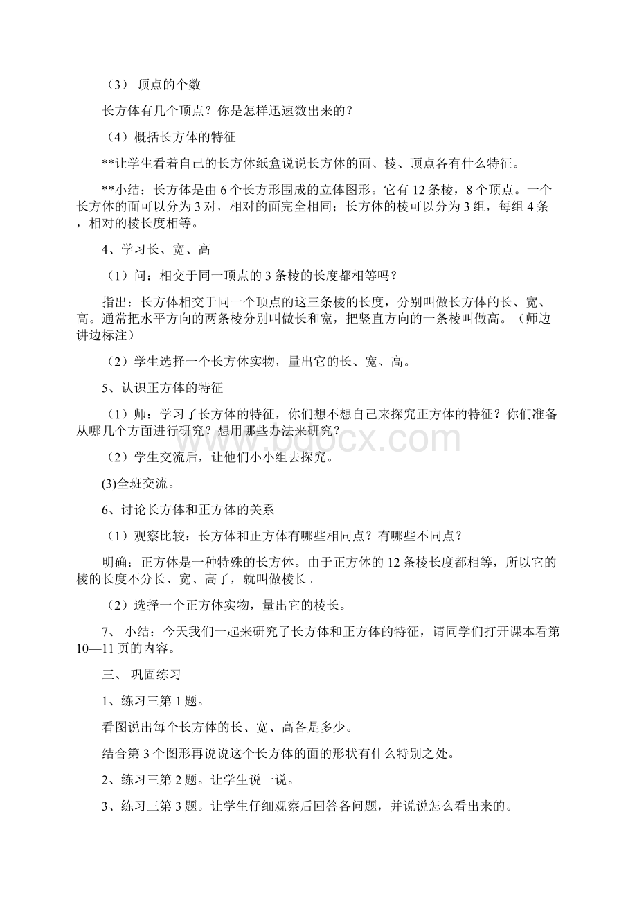 苏教版六年级上册数学教案.docx_第3页