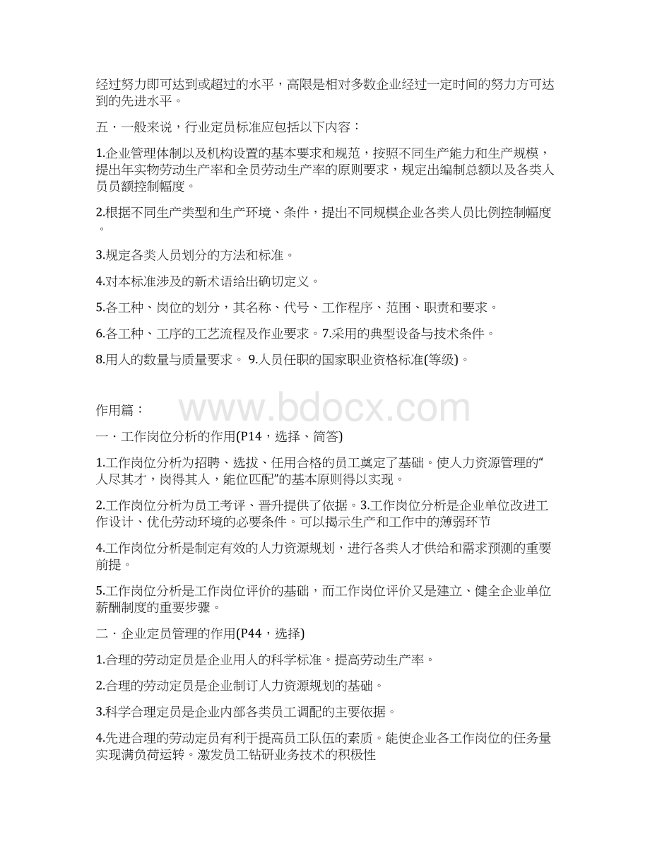 人力资源管理师三级第一章整合.docx_第3页