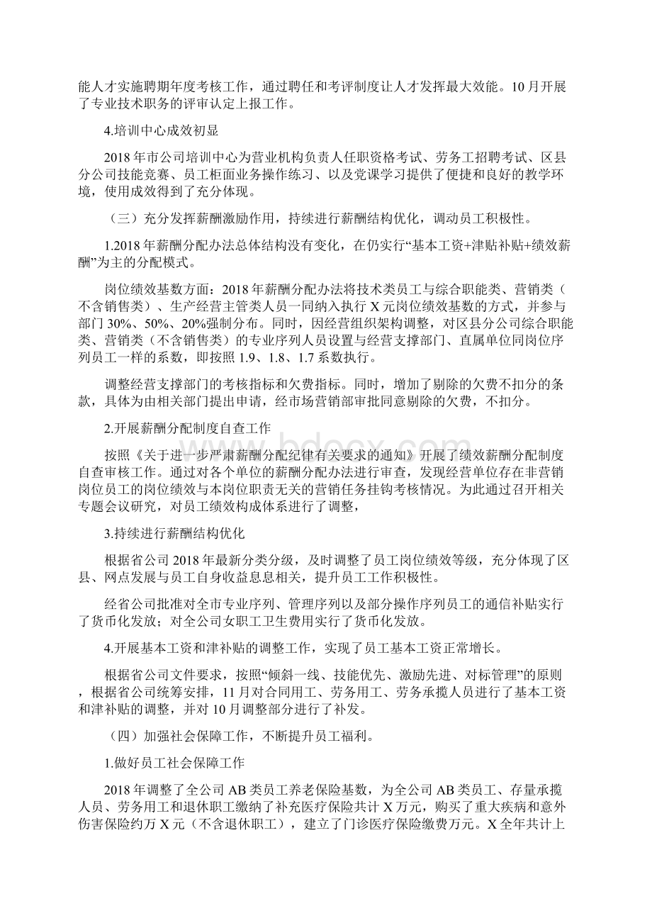 人力资源部工作总结工作思路.docx_第2页