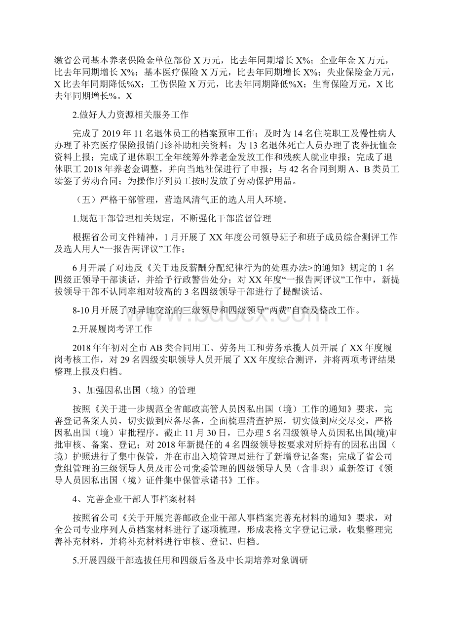 人力资源部工作总结工作思路.docx_第3页