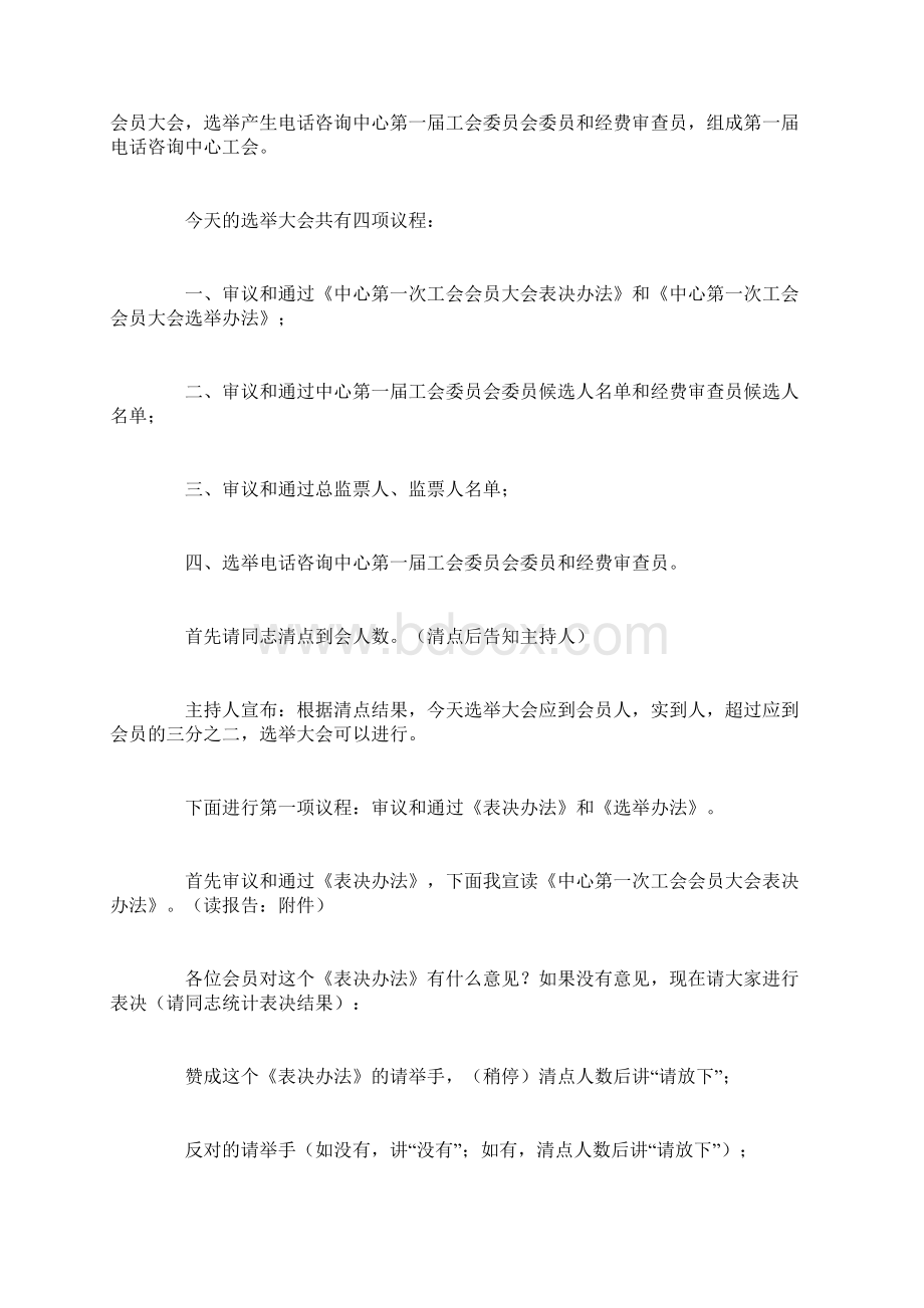 工会会员大会程序及主持词.docx_第2页