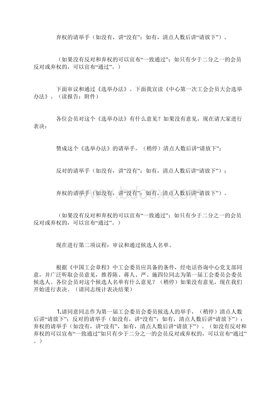 工会会员大会程序及主持词.docx_第3页