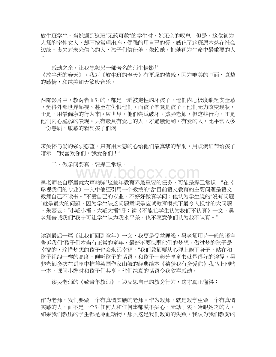 《致青年教师》读后感精选多篇Word文件下载.docx_第3页