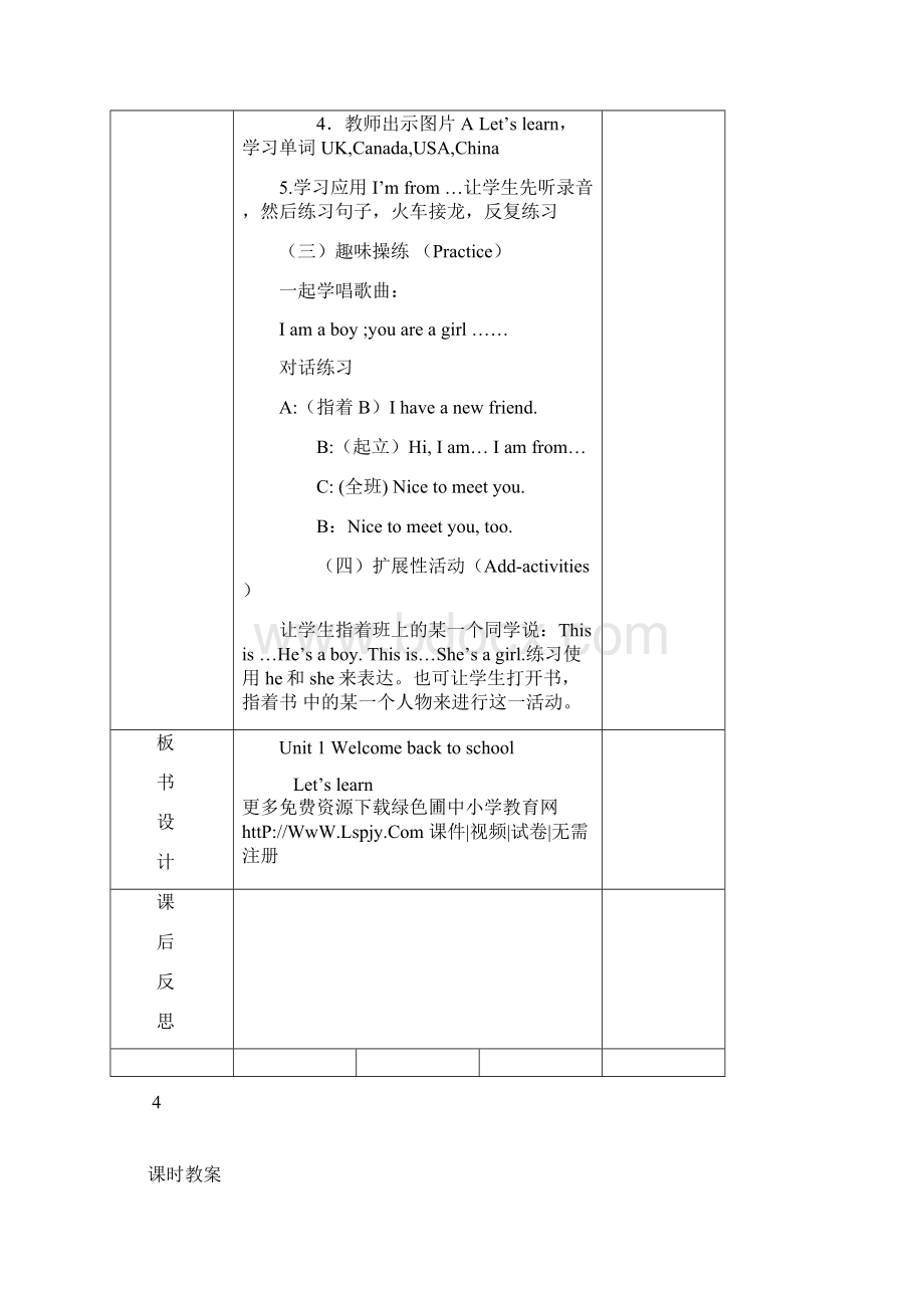 小学英语人教版PEP三年级起点三年级下全册教案Word格式.docx_第2页